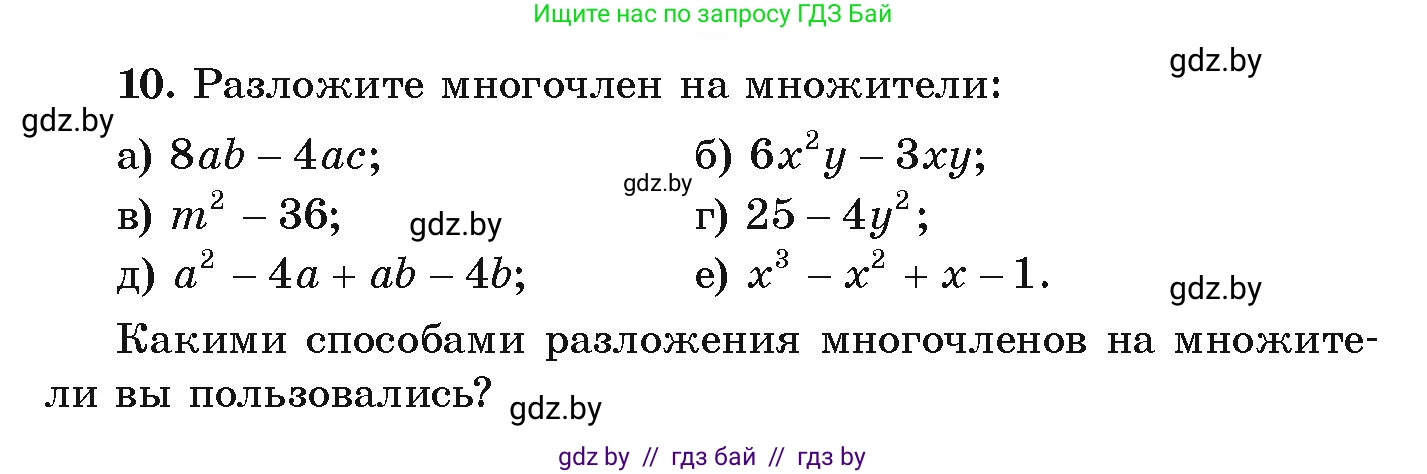 Алгебра, 9 класс Учебник, авторы: Арефьева Ирина Глебовна, Пирютко Ольга Николаевна, издательство Народная асвета, Минск, 2019, голубого цвета, страница 5, номер 10, Условие