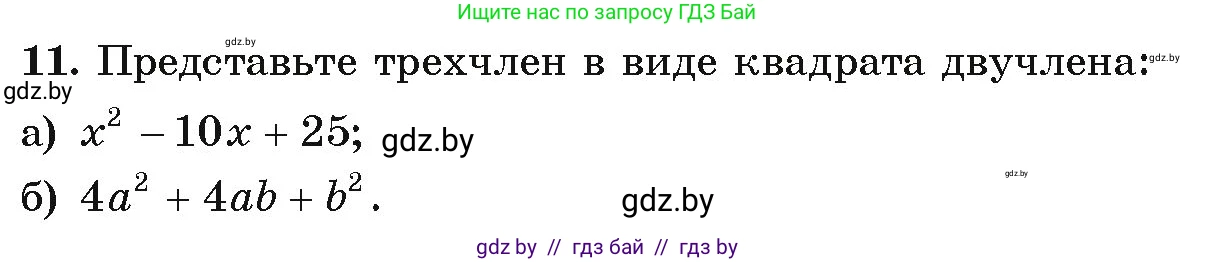 Алгебра, 9 класс Учебник, авторы: Арефьева Ирина Глебовна, Пирютко Ольга Николаевна, издательство Народная асвета, Минск, 2019, голубого цвета, страница 5, номер 11, Условие
