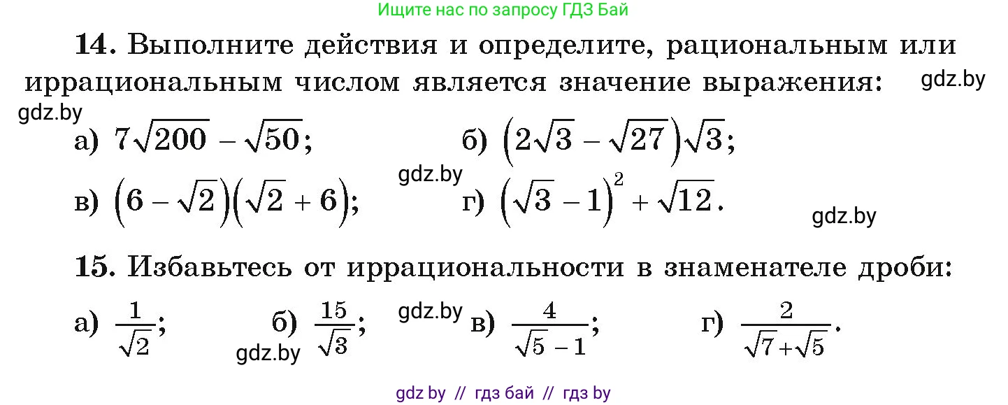 Алгебра, 9 класс Учебник, авторы: Арефьева Ирина Глебовна, Пирютко Ольга Николаевна, издательство Народная асвета, Минск, 2019, голубого цвета, страница 6, номер 14, Условие