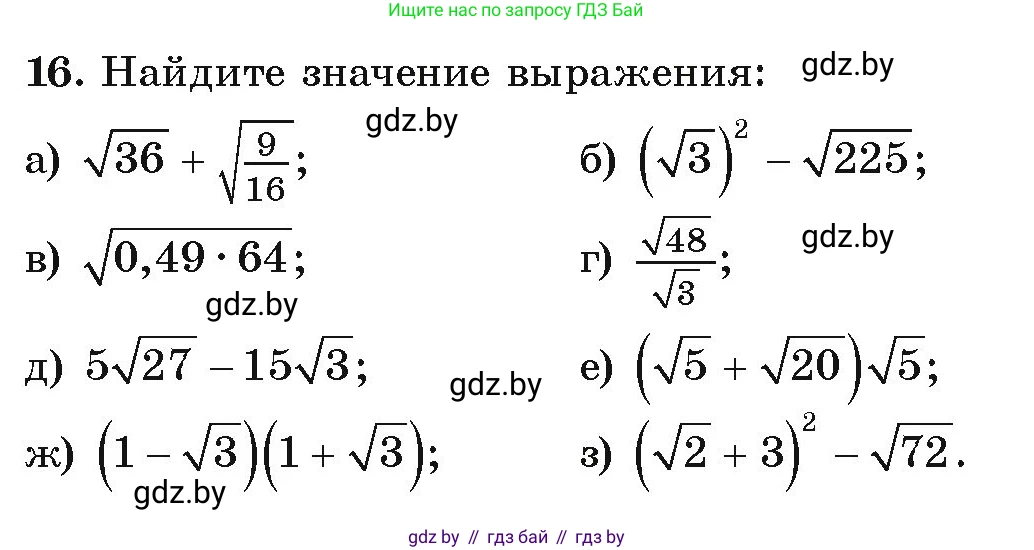Алгебра, 9 класс Учебник, авторы: Арефьева Ирина Глебовна, Пирютко Ольга Николаевна, издательство Народная асвета, Минск, 2019, голубого цвета, страница 6, номер 16, Условие