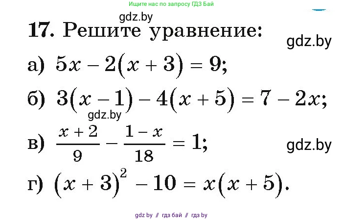 Алгебра, 9 класс Учебник, авторы: Арефьева Ирина Глебовна, Пирютко Ольга Николаевна, издательство Народная асвета, Минск, 2019, голубого цвета, страница 7, номер 17, Условие
