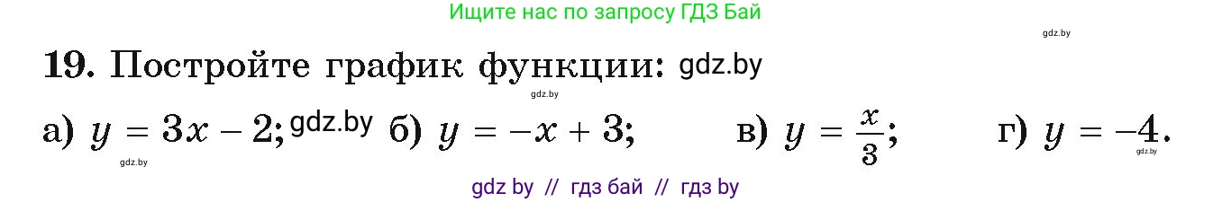 Алгебра, 9 класс Учебник, авторы: Арефьева Ирина Глебовна, Пирютко Ольга Николаевна, издательство Народная асвета, Минск, 2019, голубого цвета, страница 7, номер 19, Условие