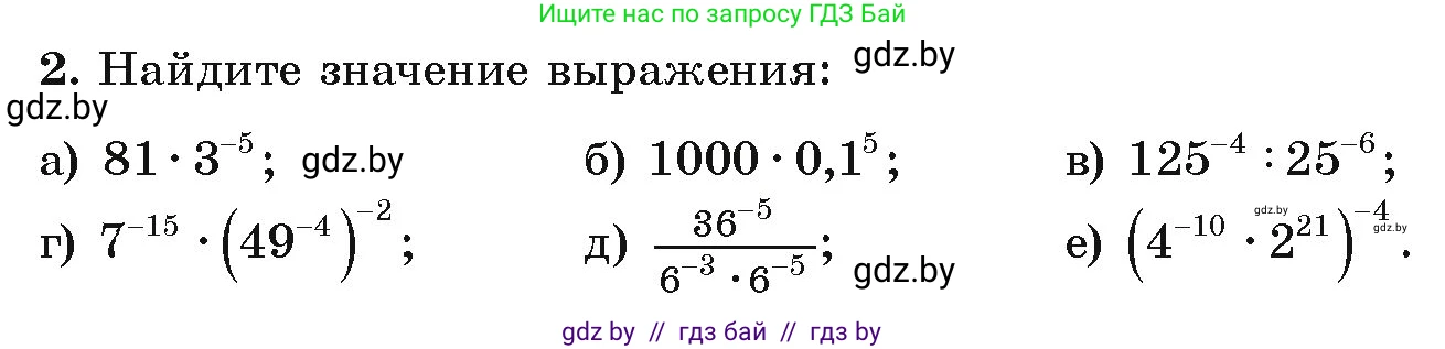 Алгебра, 9 класс Учебник, авторы: Арефьева Ирина Глебовна, Пирютко Ольга Николаевна, издательство Народная асвета, Минск, 2019, голубого цвета, страница 4, номер 2, Условие