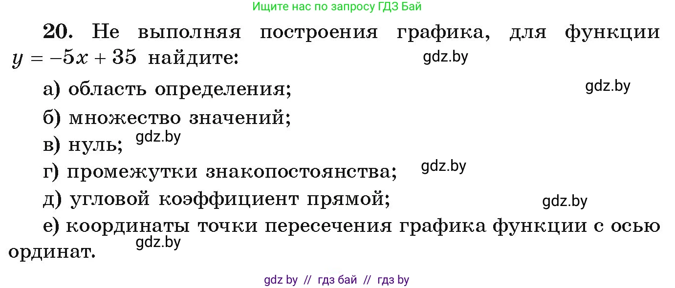 Алгебра, 9 класс Учебник, авторы: Арефьева Ирина Глебовна, Пирютко Ольга Николаевна, издательство Народная асвета, Минск, 2019, голубого цвета, страница 7, номер 20, Условие