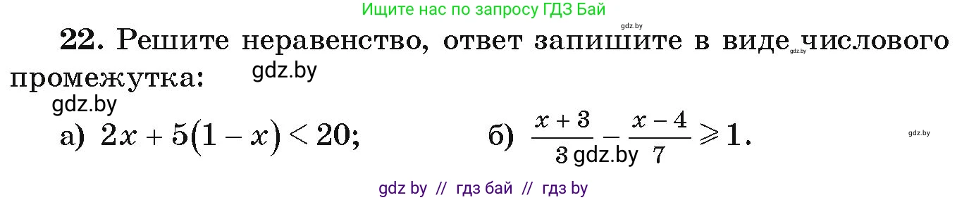 Алгебра, 9 класс Учебник, авторы: Арефьева Ирина Глебовна, Пирютко Ольга Николаевна, издательство Народная асвета, Минск, 2019, голубого цвета, страница 7, номер 22, Условие
