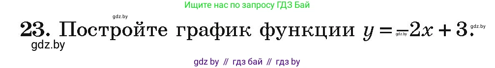 Алгебра, 9 класс Учебник, авторы: Арефьева Ирина Глебовна, Пирютко Ольга Николаевна, издательство Народная асвета, Минск, 2019, голубого цвета, страница 7, номер 23, Условие