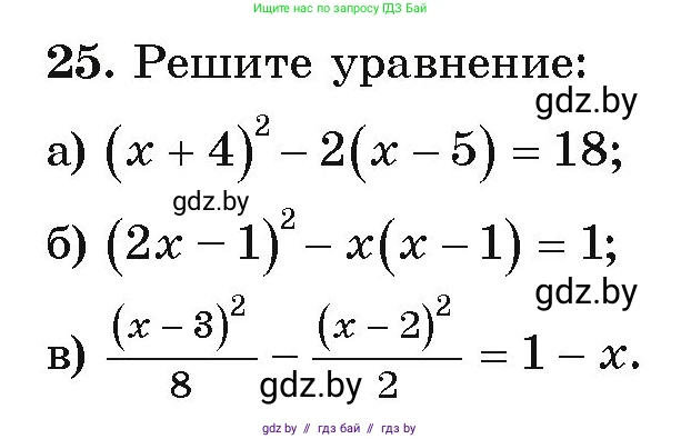 Алгебра, 9 класс Учебник, авторы: Арефьева Ирина Глебовна, Пирютко Ольга Николаевна, издательство Народная асвета, Минск, 2019, голубого цвета, страница 8, номер 25, Условие