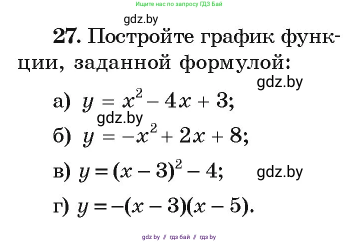 Алгебра, 9 класс Учебник, авторы: Арефьева Ирина Глебовна, Пирютко Ольга Николаевна, издательство Народная асвета, Минск, 2019, голубого цвета, страница 8, номер 27, Условие