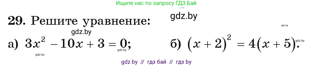 Алгебра, 9 класс Учебник, авторы: Арефьева Ирина Глебовна, Пирютко Ольга Николаевна, издательство Народная асвета, Минск, 2019, голубого цвета, страница 9, номер 29, Условие