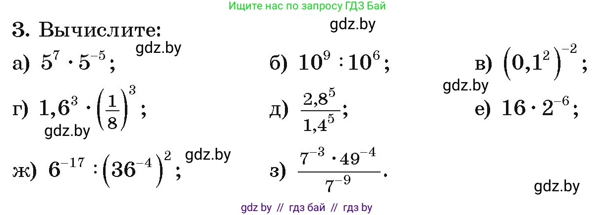 Алгебра, 9 класс Учебник, авторы: Арефьева Ирина Глебовна, Пирютко Ольга Николаевна, издательство Народная асвета, Минск, 2019, голубого цвета, страница 4, номер 3, Условие