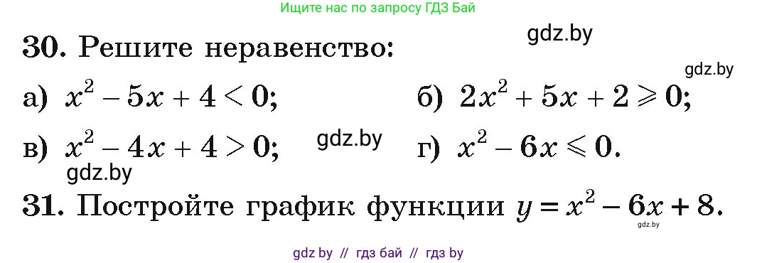 Алгебра, 9 класс Учебник, авторы: Арефьева Ирина Глебовна, Пирютко Ольга Николаевна, издательство Народная асвета, Минск, 2019, голубого цвета, страница 9, номер 30, Условие