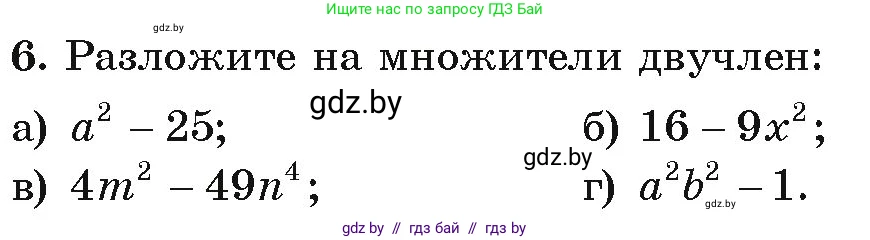 Алгебра, 9 класс Учебник, авторы: Арефьева Ирина Глебовна, Пирютко Ольга Николаевна, издательство Народная асвета, Минск, 2019, голубого цвета, страница 5, номер 6, Условие
