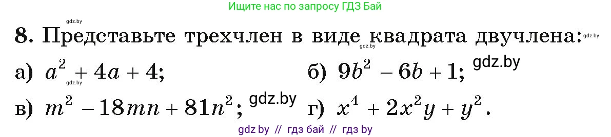 Алгебра, 9 класс Учебник, авторы: Арефьева Ирина Глебовна, Пирютко Ольга Николаевна, издательство Народная асвета, Минск, 2019, голубого цвета, страница 5, номер 8, Условие