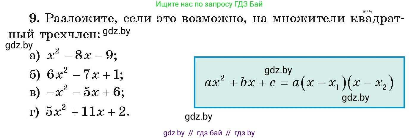 Алгебра, 9 класс Учебник, авторы: Арефьева Ирина Глебовна, Пирютко Ольга Николаевна, издательство Народная асвета, Минск, 2019, голубого цвета, страница 5, номер 9, Условие