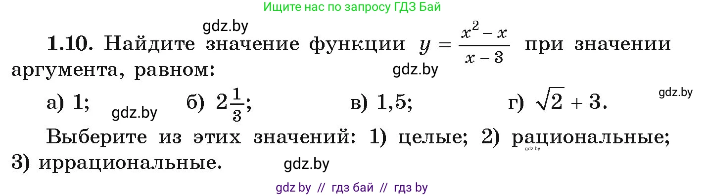 Алгебра, 9 класс Учебник, авторы: Арефьева Ирина Глебовна, Пирютко Ольга Николаевна, издательство Народная асвета, Минск, 2019, голубого цвета, страница 15, номер 1.10, Условие