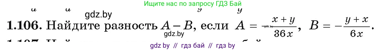 Алгебра, 9 класс Учебник, авторы: Арефьева Ирина Глебовна, Пирютко Ольга Николаевна, издательство Народная асвета, Минск, 2019, голубого цвета, страница 40, номер 1.106, Условие