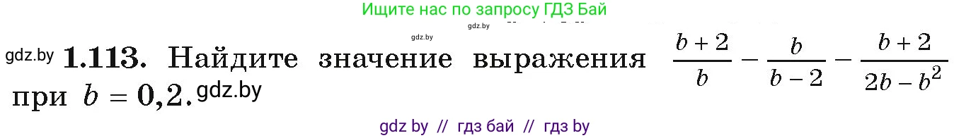 Алгебра, 9 класс Учебник, авторы: Арефьева Ирина Глебовна, Пирютко Ольга Николаевна, издательство Народная асвета, Минск, 2019, голубого цвета, страница 41, номер 1.113, Условие