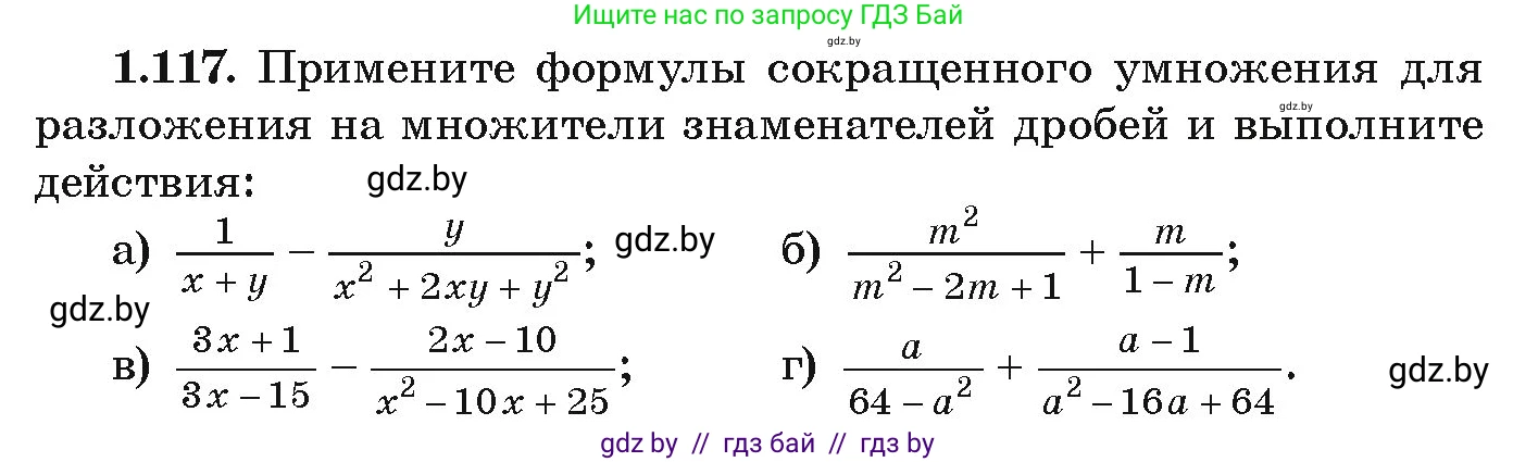 Алгебра, 9 класс Учебник, авторы: Арефьева Ирина Глебовна, Пирютко Ольга Николаевна, издательство Народная асвета, Минск, 2019, голубого цвета, страница 42, номер 1.117, Условие