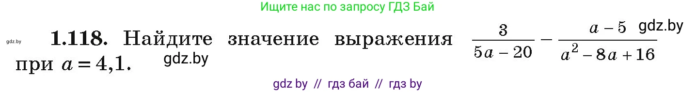 Алгебра, 9 класс Учебник, авторы: Арефьева Ирина Глебовна, Пирютко Ольга Николаевна, издательство Народная асвета, Минск, 2019, голубого цвета, страница 42, номер 1.118, Условие