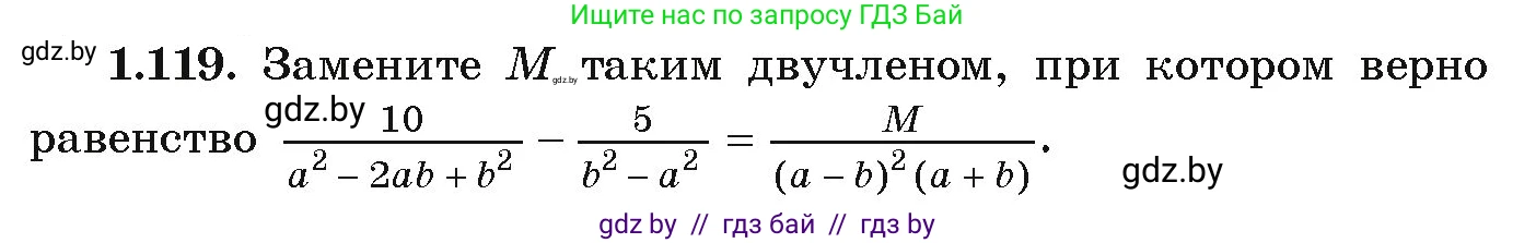 Алгебра, 9 класс Учебник, авторы: Арефьева Ирина Глебовна, Пирютко Ольга Николаевна, издательство Народная асвета, Минск, 2019, голубого цвета, страница 42, номер 1.119, Условие