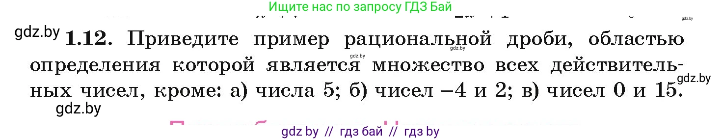 Алгебра, 9 класс Учебник, авторы: Арефьева Ирина Глебовна, Пирютко Ольга Николаевна, издательство Народная асвета, Минск, 2019, голубого цвета, страница 15, номер 1.12, Условие
