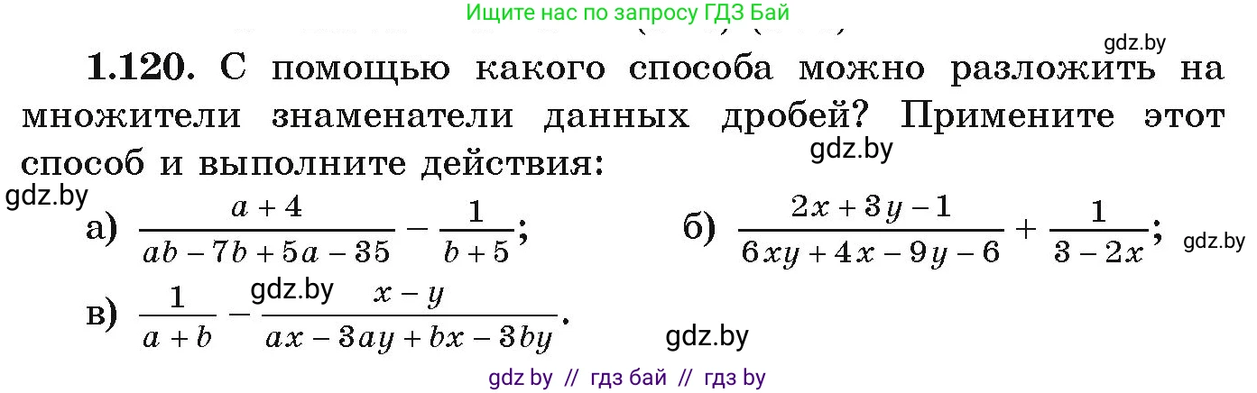 Алгебра, 9 класс Учебник, авторы: Арефьева Ирина Глебовна, Пирютко Ольга Николаевна, издательство Народная асвета, Минск, 2019, голубого цвета, страница 42, номер 1.120, Условие