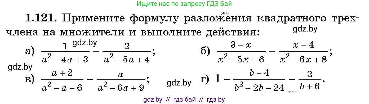 Алгебра, 9 класс Учебник, авторы: Арефьева Ирина Глебовна, Пирютко Ольга Николаевна, издательство Народная асвета, Минск, 2019, голубого цвета, страница 42, номер 1.121, Условие