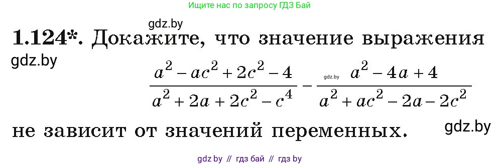 Алгебра, 9 класс Учебник, авторы: Арефьева Ирина Глебовна, Пирютко Ольга Николаевна, издательство Народная асвета, Минск, 2019, голубого цвета, страница 43, номер 1.124, Условие