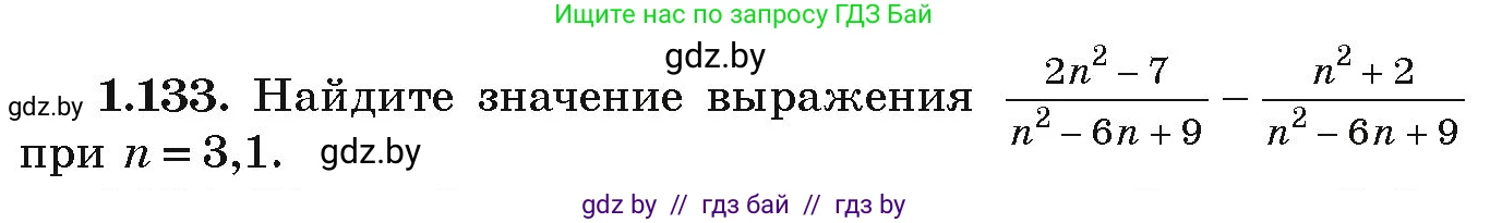 Алгебра, 9 класс Учебник, авторы: Арефьева Ирина Глебовна, Пирютко Ольга Николаевна, издательство Народная асвета, Минск, 2019, голубого цвета, страница 44, номер 1.133, Условие