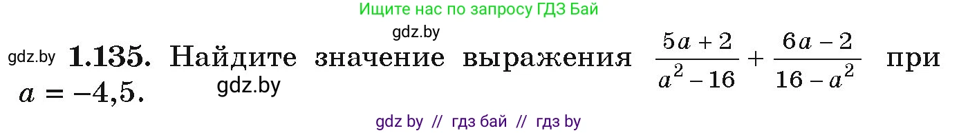 Алгебра, 9 класс Учебник, авторы: Арефьева Ирина Глебовна, Пирютко Ольга Николаевна, издательство Народная асвета, Минск, 2019, голубого цвета, страница 44, номер 1.135, Условие