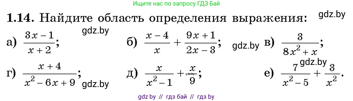 Алгебра, 9 класс Учебник, авторы: Арефьева Ирина Глебовна, Пирютко Ольга Николаевна, издательство Народная асвета, Минск, 2019, голубого цвета, страница 16, номер 1.14, Условие