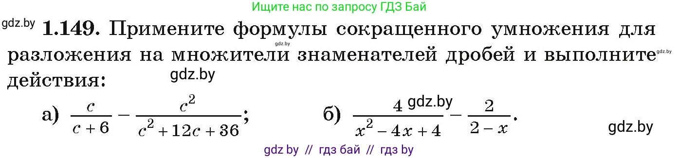 Алгебра, 9 класс Учебник, авторы: Арефьева Ирина Глебовна, Пирютко Ольга Николаевна, издательство Народная асвета, Минск, 2019, голубого цвета, страница 46, номер 1.149, Условие