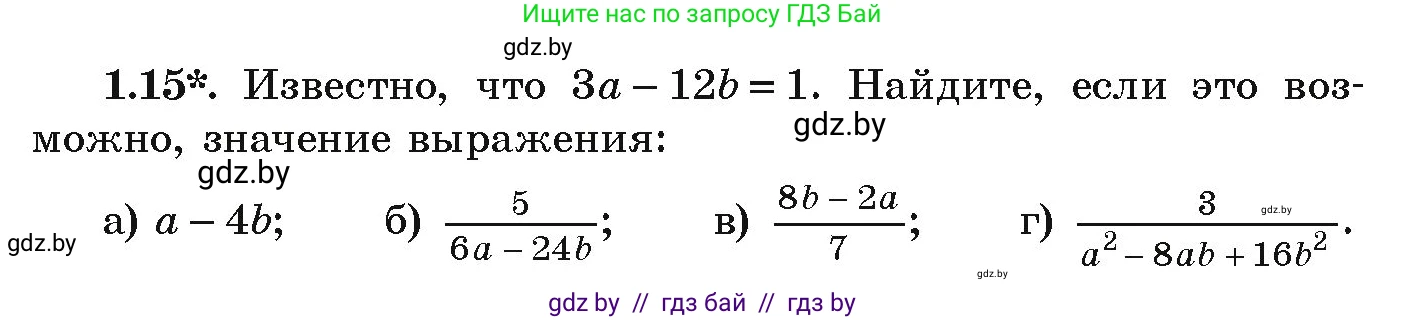 Алгебра, 9 класс Учебник, авторы: Арефьева Ирина Глебовна, Пирютко Ольга Николаевна, издательство Народная асвета, Минск, 2019, голубого цвета, страница 16, номер 1.15, Условие