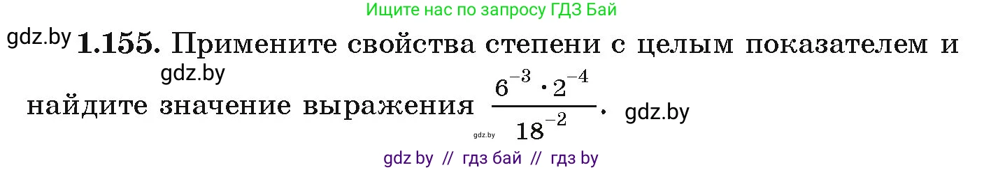 Алгебра, 9 класс Учебник, авторы: Арефьева Ирина Глебовна, Пирютко Ольга Николаевна, издательство Народная асвета, Минск, 2019, голубого цвета, страница 46, номер 1.155, Условие