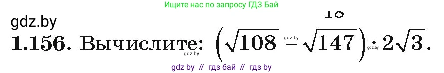 Алгебра, 9 класс Учебник, авторы: Арефьева Ирина Глебовна, Пирютко Ольга Николаевна, издательство Народная асвета, Минск, 2019, голубого цвета, страница 46, номер 1.156, Условие