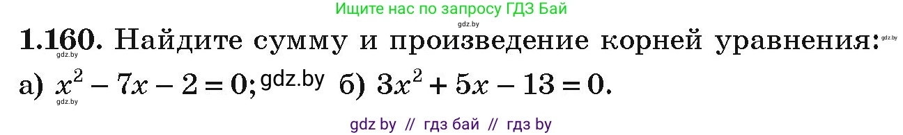 Алгебра, 9 класс Учебник, авторы: Арефьева Ирина Глебовна, Пирютко Ольга Николаевна, издательство Народная асвета, Минск, 2019, голубого цвета, страница 47, номер 1.160, Условие