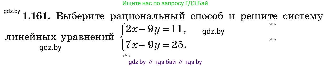 Алгебра, 9 класс Учебник, авторы: Арефьева Ирина Глебовна, Пирютко Ольга Николаевна, издательство Народная асвета, Минск, 2019, голубого цвета, страница 47, номер 1.161, Условие