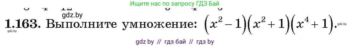 Алгебра, 9 класс Учебник, авторы: Арефьева Ирина Глебовна, Пирютко Ольга Николаевна, издательство Народная асвета, Минск, 2019, голубого цвета, страница 47, номер 1.163, Условие