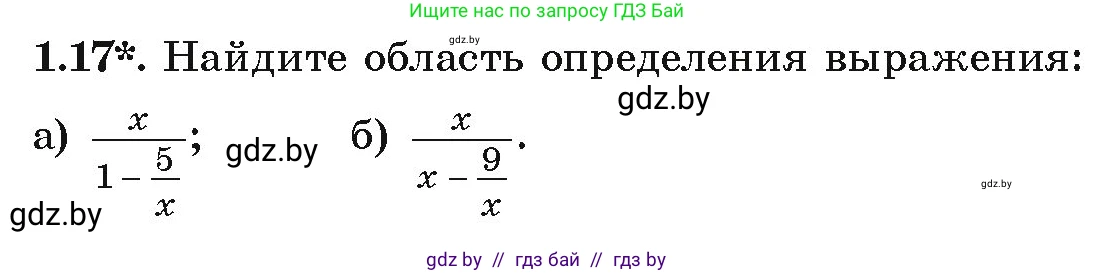 Алгебра, 9 класс Учебник, авторы: Арефьева Ирина Глебовна, Пирютко Ольга Николаевна, издательство Народная асвета, Минск, 2019, голубого цвета, страница 16, номер 1.17, Условие