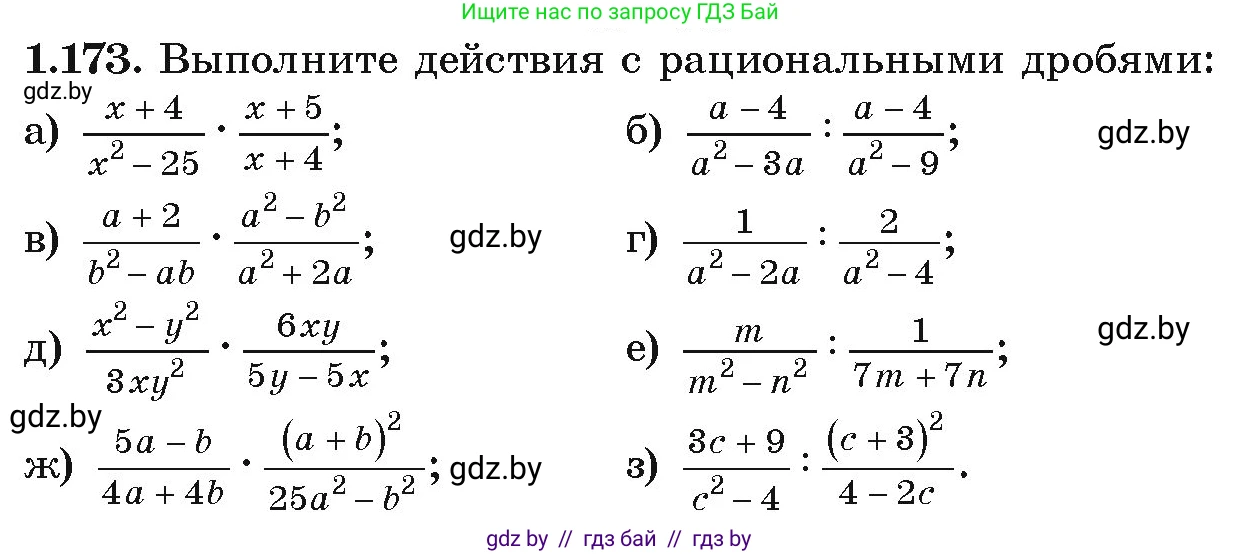 Алгебра, 9 класс Учебник, авторы: Арефьева Ирина Глебовна, Пирютко Ольга Николаевна, издательство Народная асвета, Минск, 2019, голубого цвета, страница 54, номер 1.173, Условие
