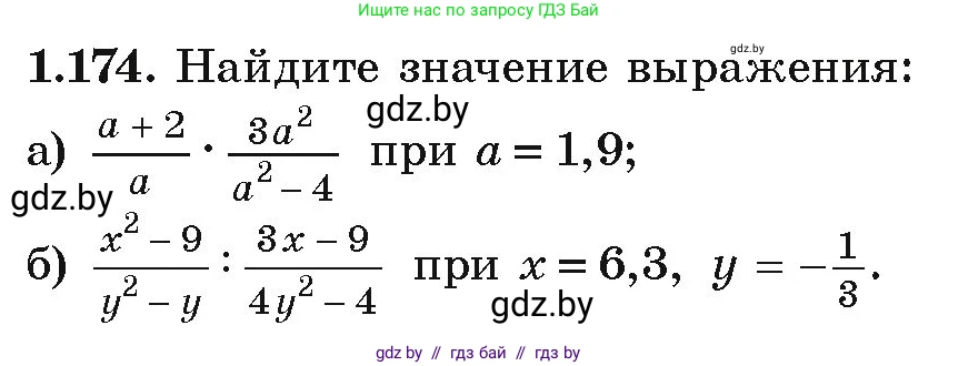Алгебра, 9 класс Учебник, авторы: Арефьева Ирина Глебовна, Пирютко Ольга Николаевна, издательство Народная асвета, Минск, 2019, голубого цвета, страница 54, номер 1.174, Условие