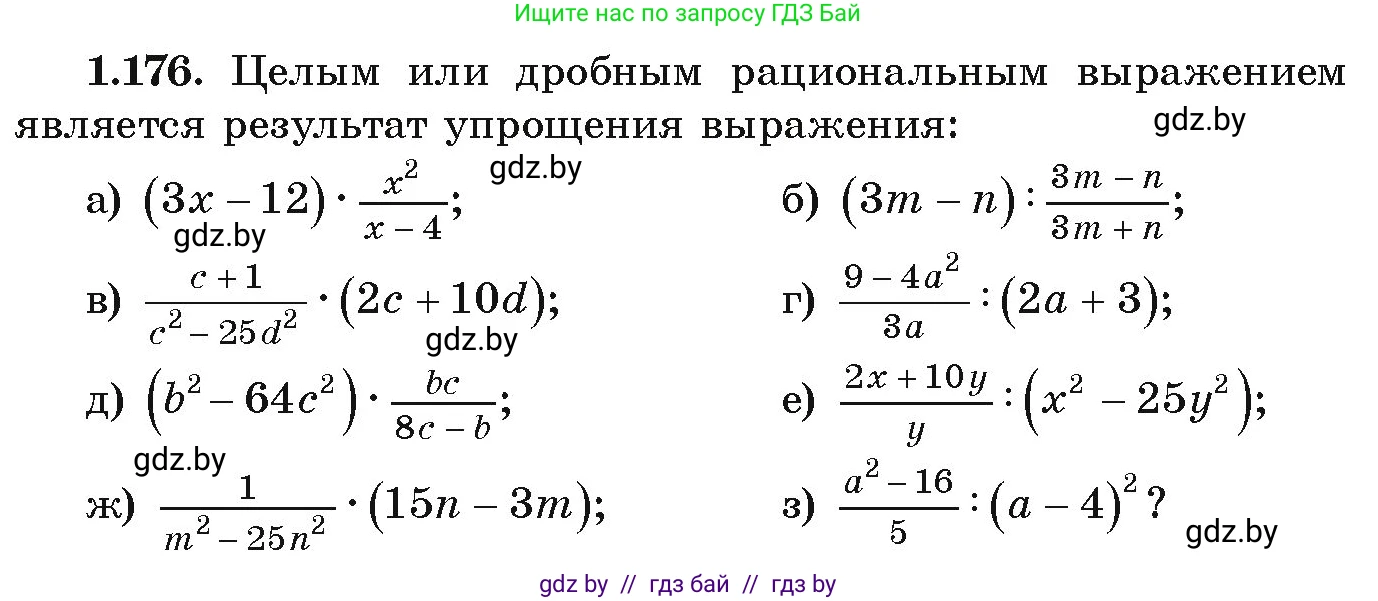 Алгебра, 9 класс Учебник, авторы: Арефьева Ирина Глебовна, Пирютко Ольга Николаевна, издательство Народная асвета, Минск, 2019, голубого цвета, страница 54, номер 1.176, Условие