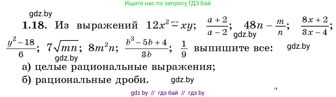Алгебра, 9 класс Учебник, авторы: Арефьева Ирина Глебовна, Пирютко Ольга Николаевна, издательство Народная асвета, Минск, 2019, голубого цвета, страница 16, номер 1.18, Условие
