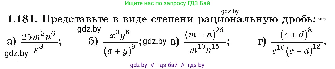 Алгебра, 9 класс Учебник, авторы: Арефьева Ирина Глебовна, Пирютко Ольга Николаевна, издательство Народная асвета, Минск, 2019, голубого цвета, страница 55, номер 1.181, Условие