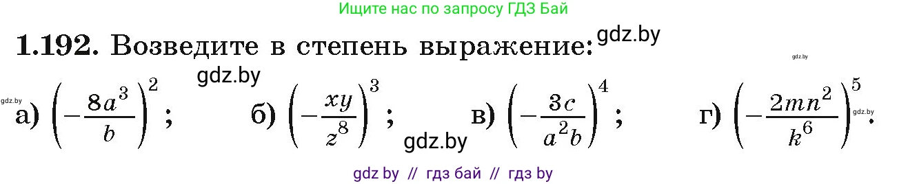 Алгебра, 9 класс Учебник, авторы: Арефьева Ирина Глебовна, Пирютко Ольга Николаевна, издательство Народная асвета, Минск, 2019, голубого цвета, страница 56, номер 1.192, Условие