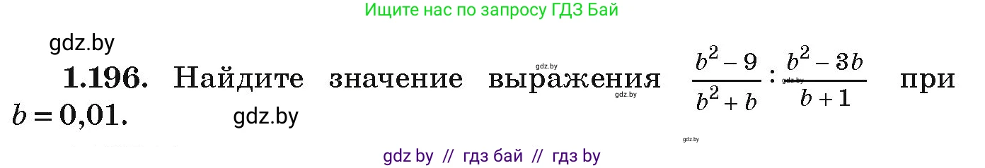 Алгебра, 9 класс Учебник, авторы: Арефьева Ирина Глебовна, Пирютко Ольга Николаевна, издательство Народная асвета, Минск, 2019, голубого цвета, страница 57, номер 1.196, Условие