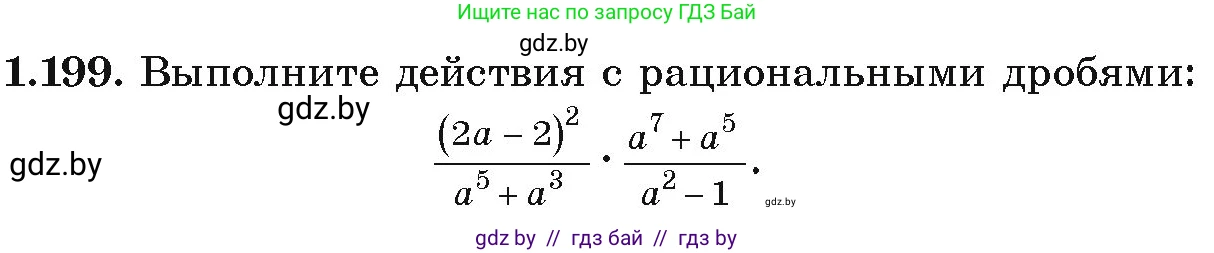 Алгебра, 9 класс Учебник, авторы: Арефьева Ирина Глебовна, Пирютко Ольга Николаевна, издательство Народная асвета, Минск, 2019, голубого цвета, страница 57, номер 1.199, Условие