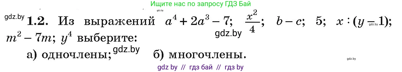 Алгебра, 9 класс Учебник, авторы: Арефьева Ирина Глебовна, Пирютко Ольга Николаевна, издательство Народная асвета, Минск, 2019, голубого цвета, страница 10, номер 1.2, Условие