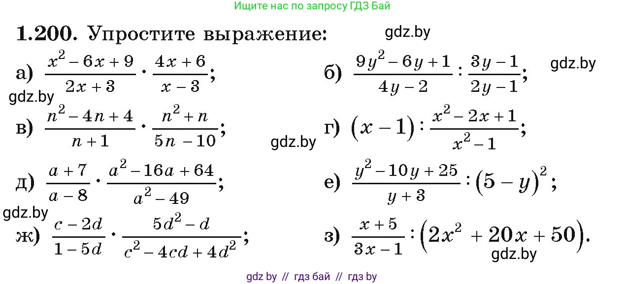 Алгебра, 9 класс Учебник, авторы: Арефьева Ирина Глебовна, Пирютко Ольга Николаевна, издательство Народная асвета, Минск, 2019, голубого цвета, страница 57, номер 1.200, Условие