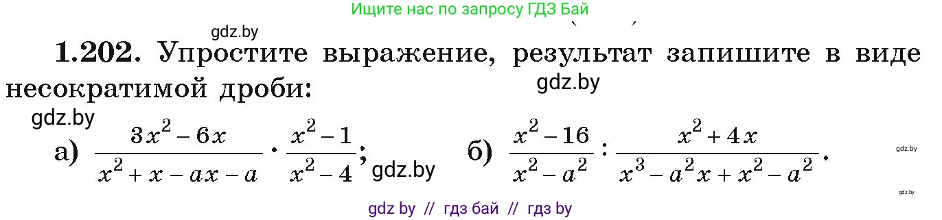 Алгебра, 9 класс Учебник, авторы: Арефьева Ирина Глебовна, Пирютко Ольга Николаевна, издательство Народная асвета, Минск, 2019, голубого цвета, страница 57, номер 1.202, Условие